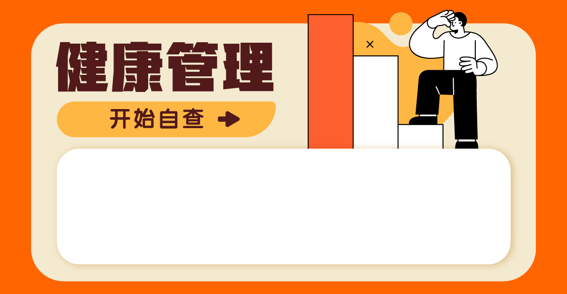 中国人保APP健康管理